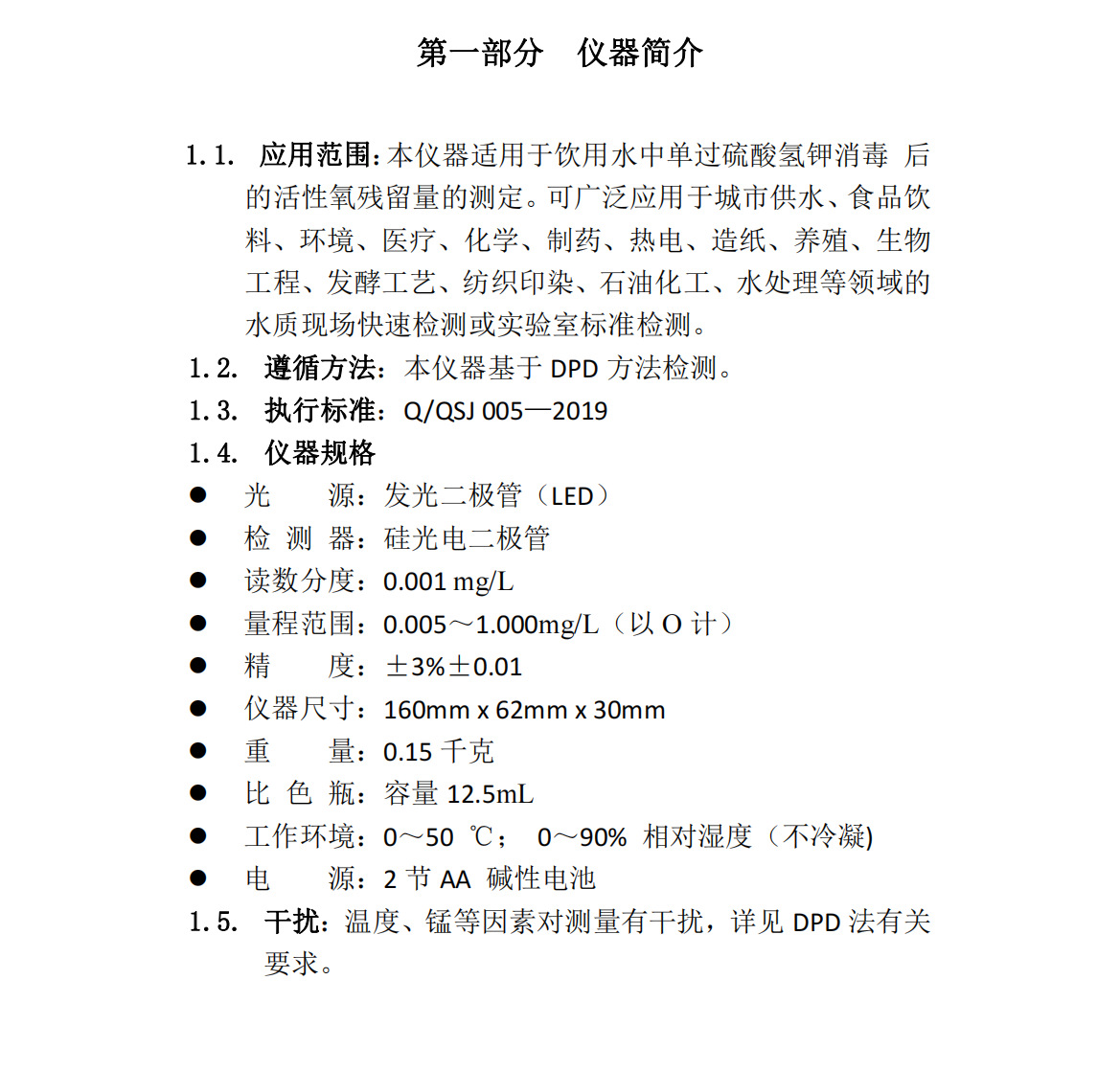 PS-B-1-3016(Q-AO活性氧说明书)V2.0_02