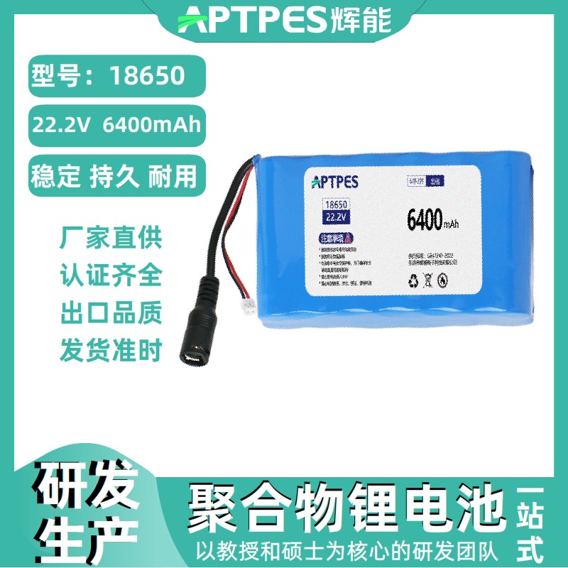 18650-22.2v-6400mah-6s2p.jpg