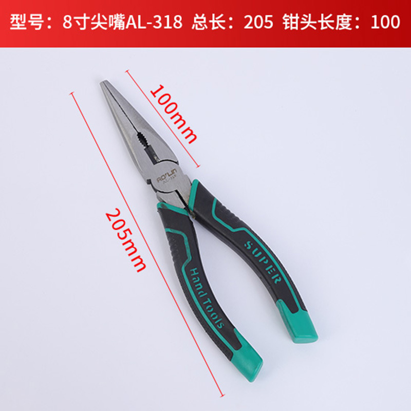 8寸尖嘴AL-318
