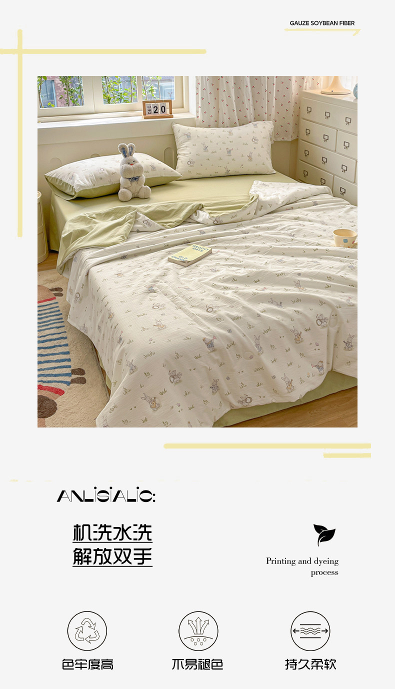 复制_大豆纤维夏凉被皱皱纱夏被四件套学生宿舍单.jpg