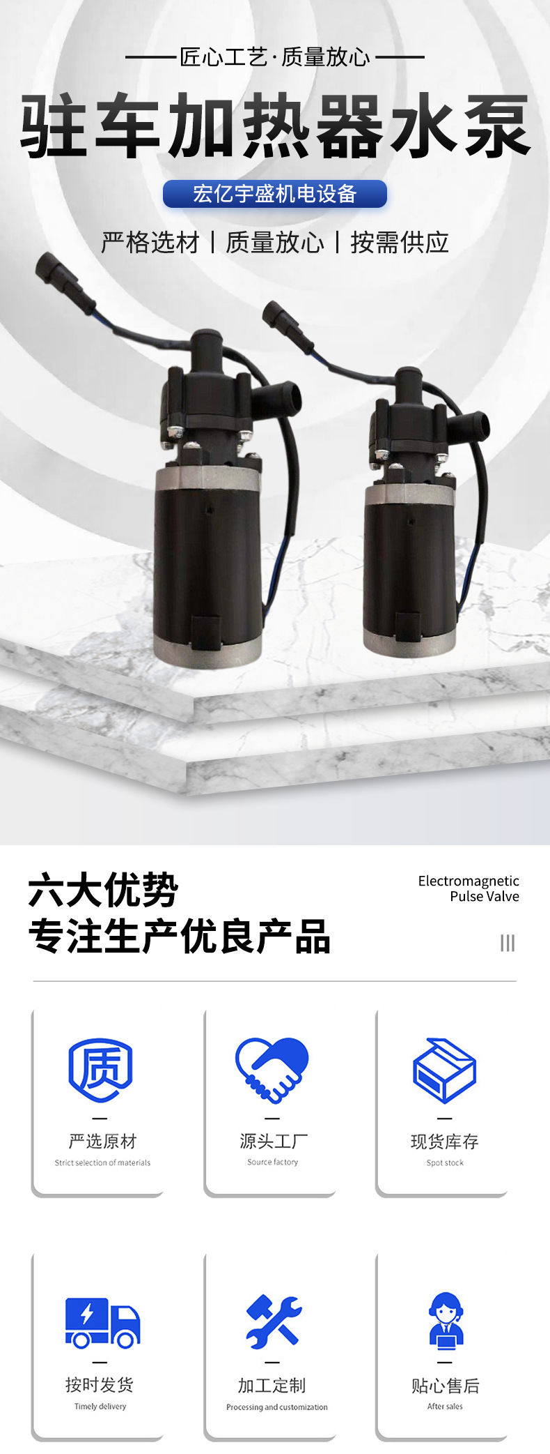 驻车加热器水泵-详情_01.jpg