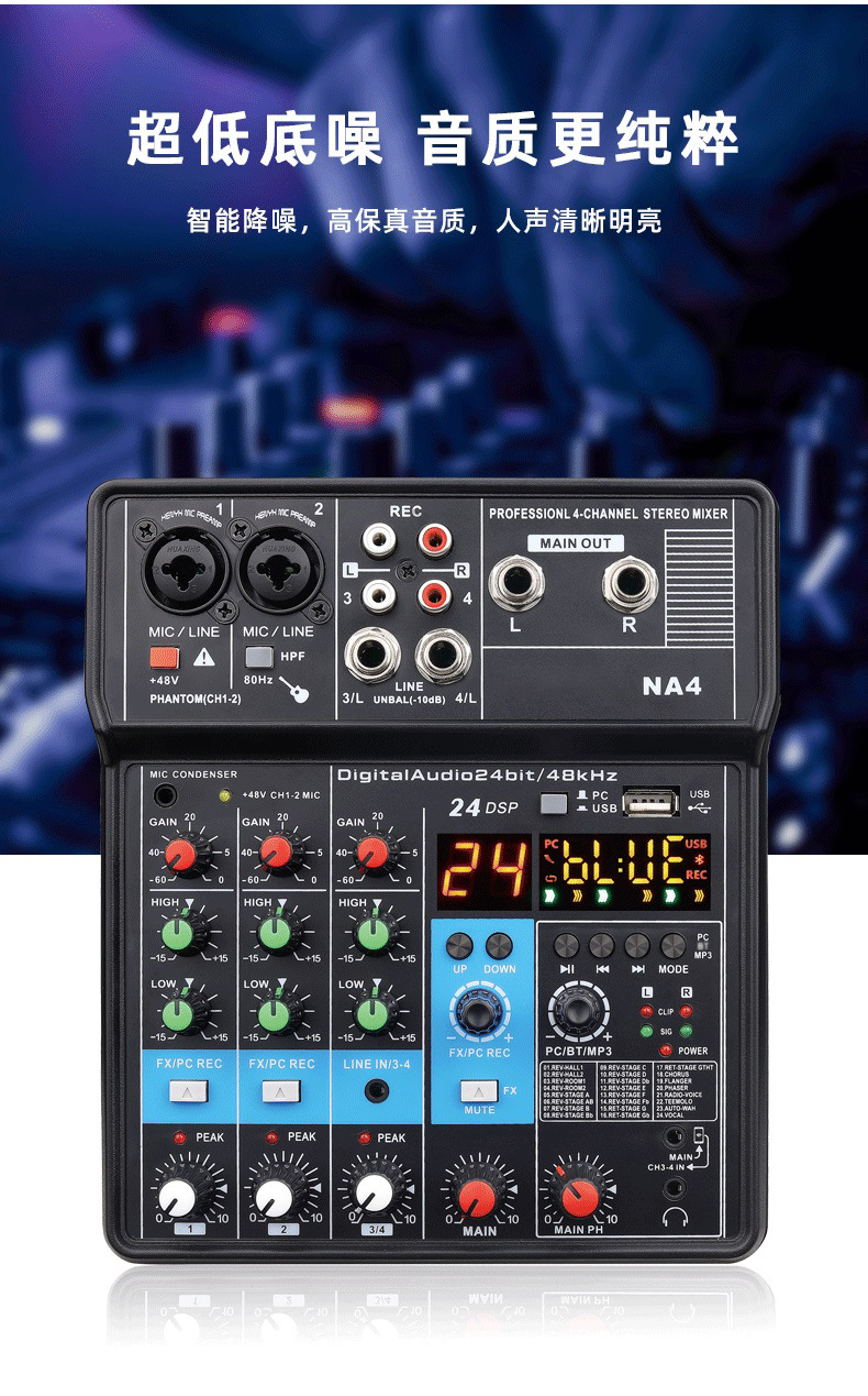 NA4调音台详情描述图_8.jpg