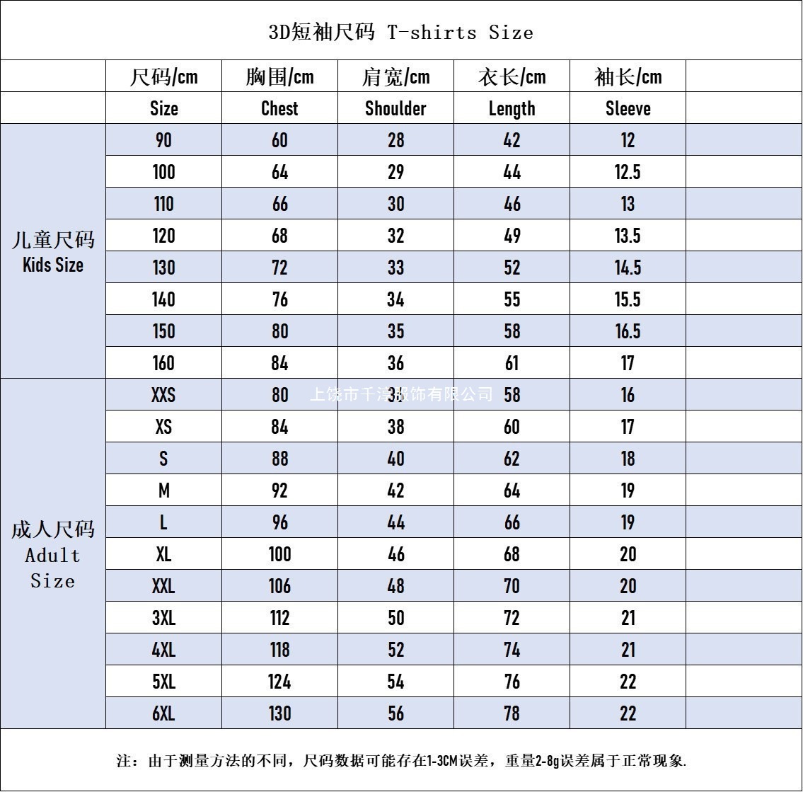 3d短袖圆领尺码