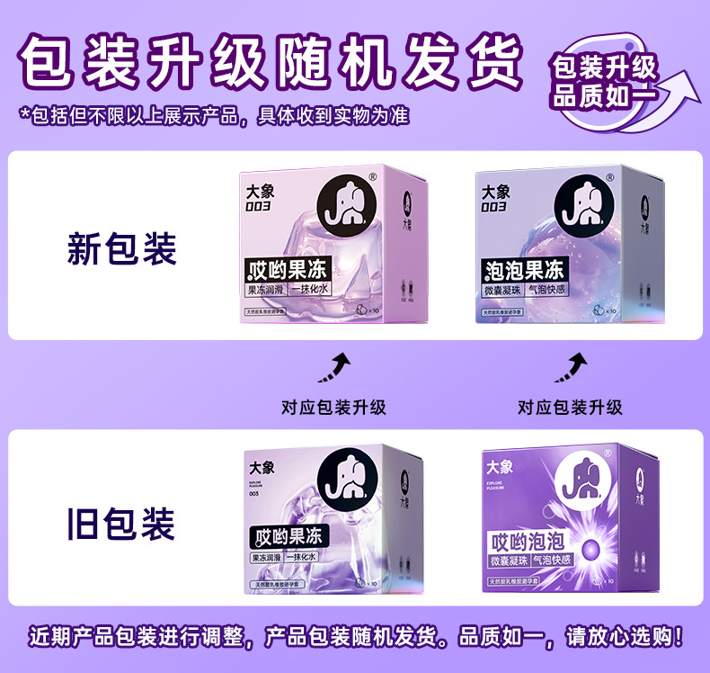 大象新旧包装替换