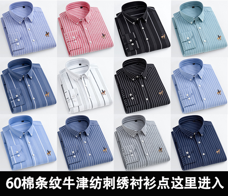 条纹牛津纺长袖衬衫男装衬衣