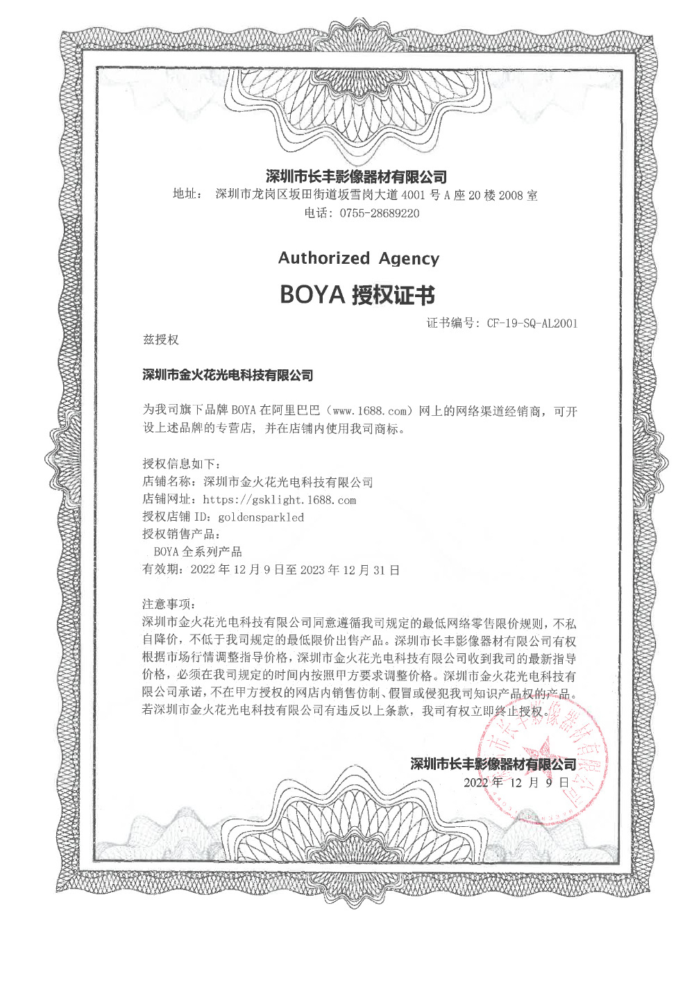 金火花授权合集-1