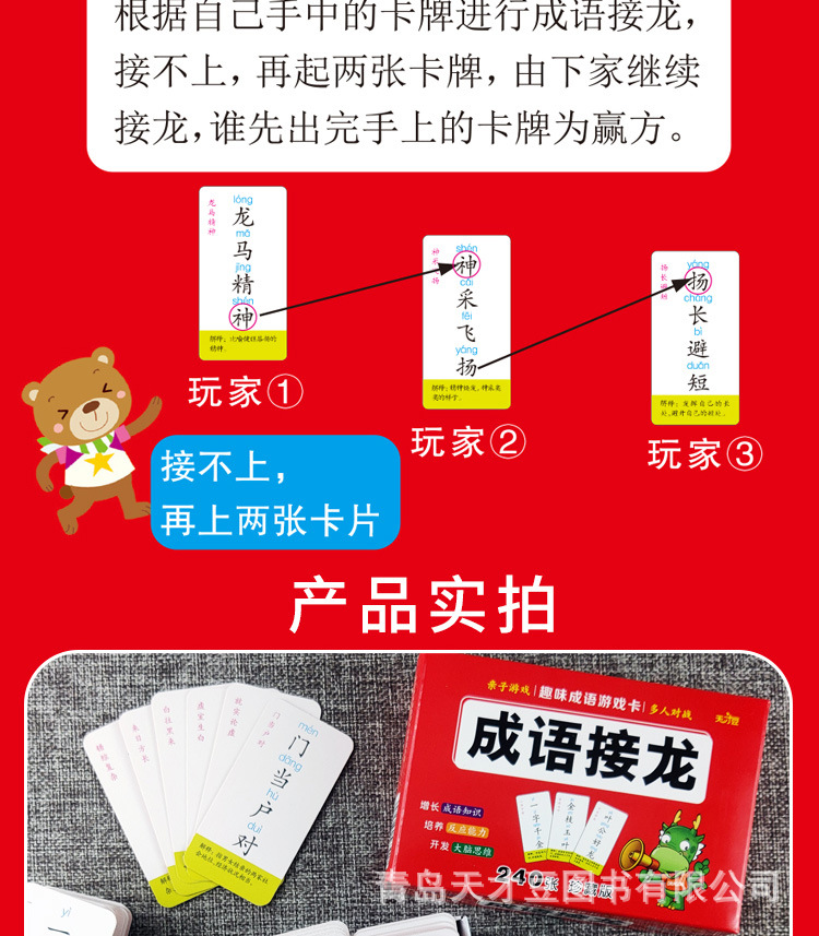 成语接龙扑克