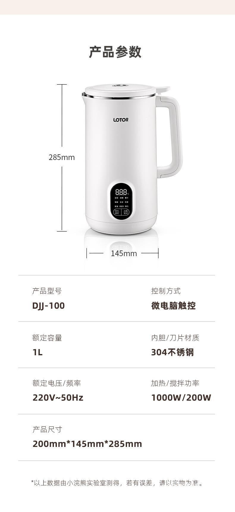 DJJ-100豆浆机790_18