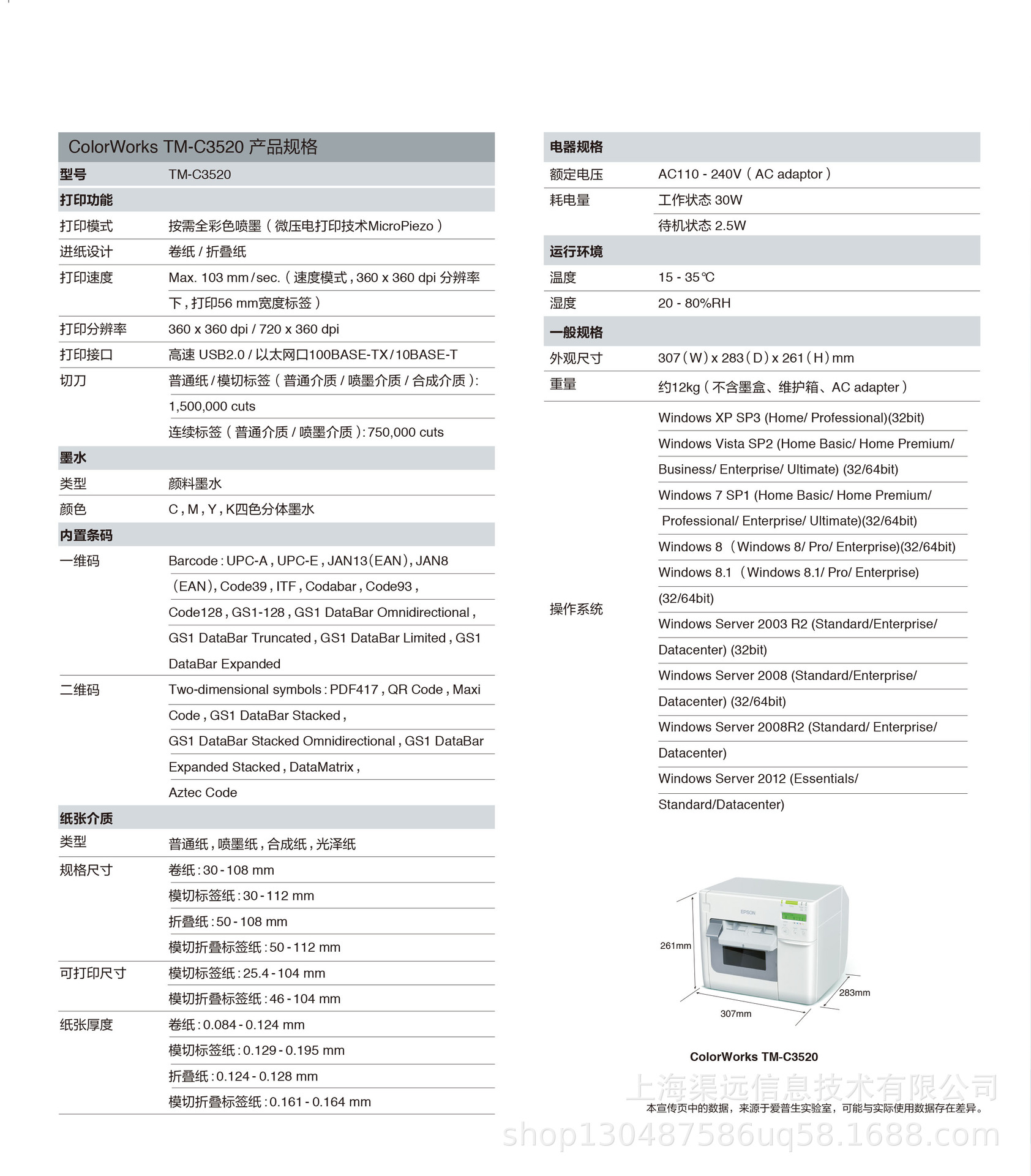 爱普生TM-C3520彩色不干胶标签打印机条码贴纸
