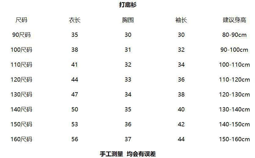 打底衫尺码标1111