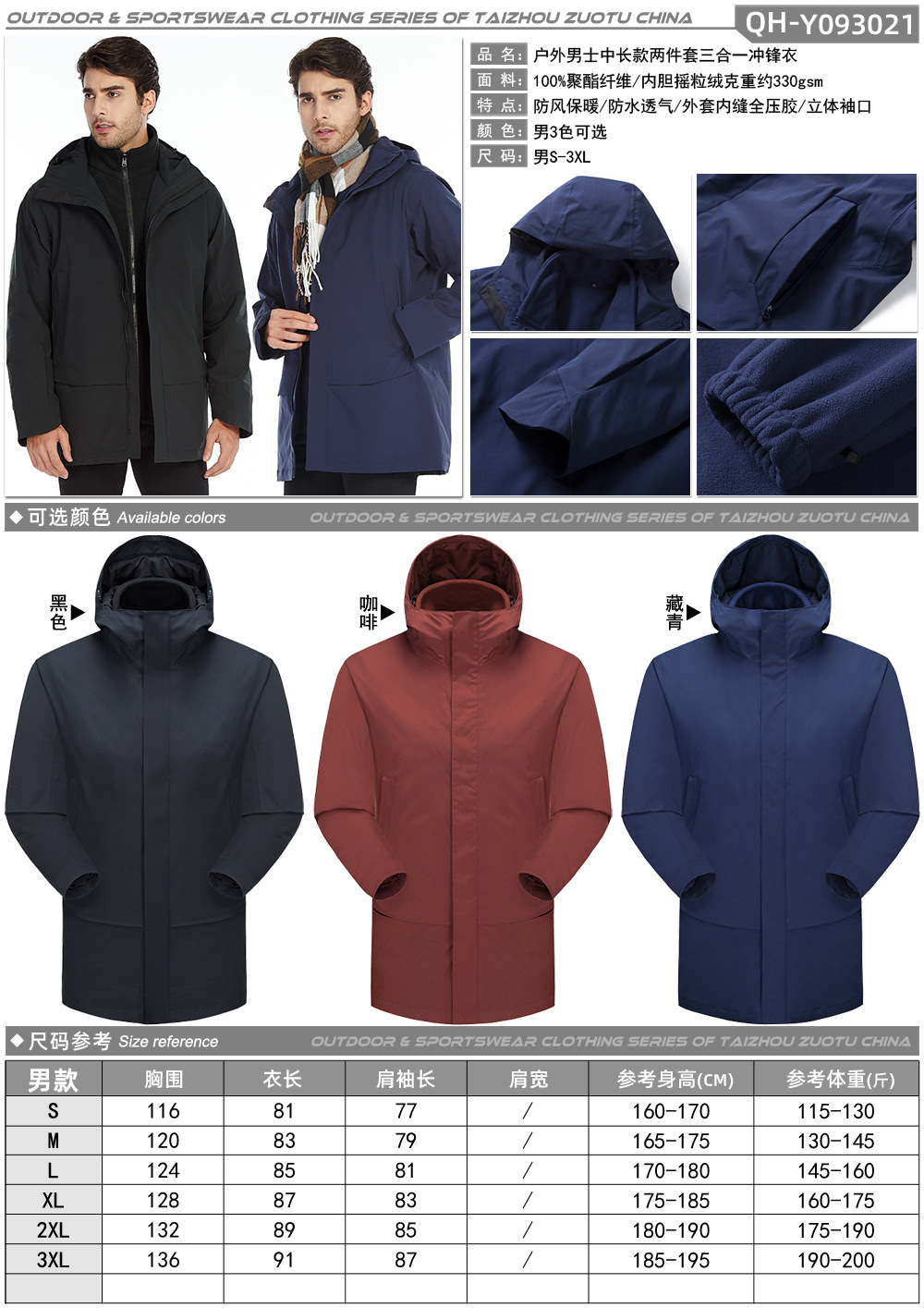 Y093021男士中长款两件套冲锋衣.jpg