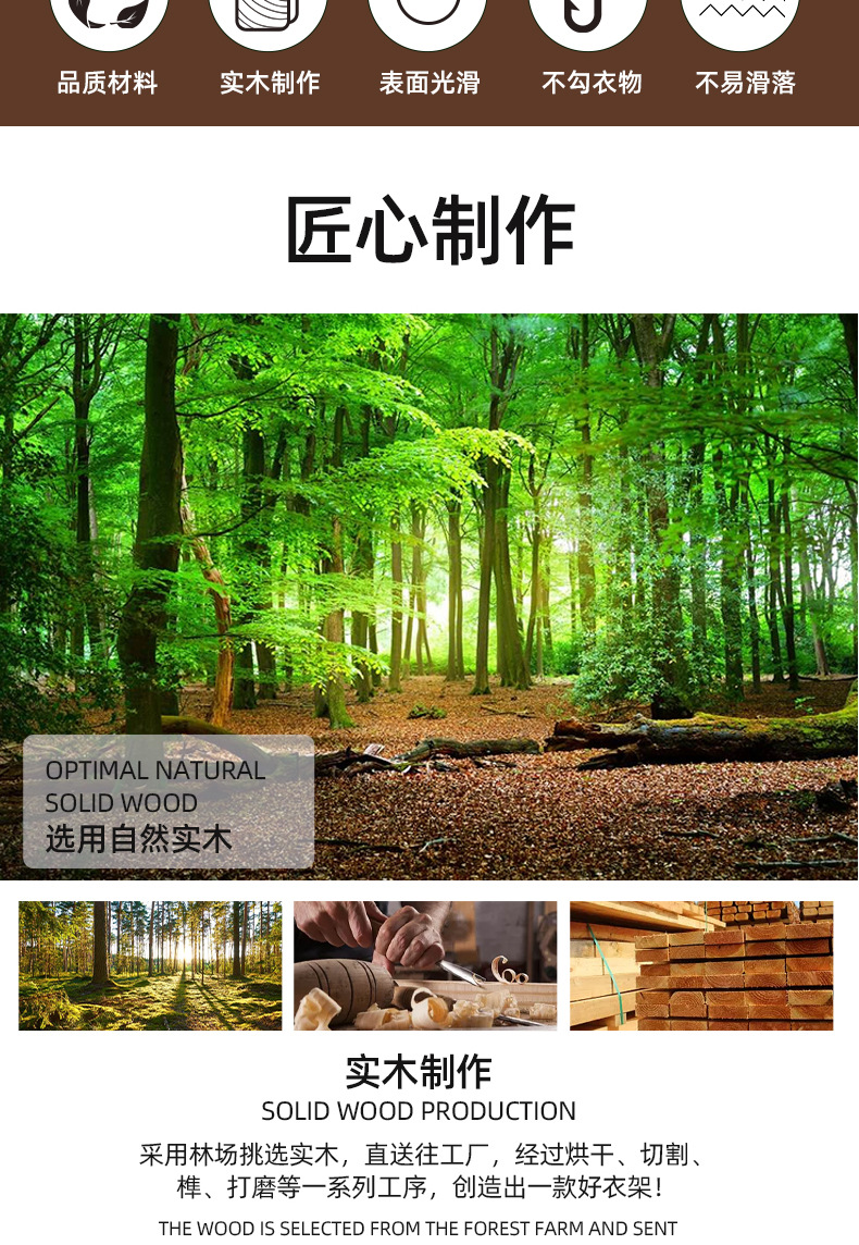椎木心衣架详情页  (3).jpg