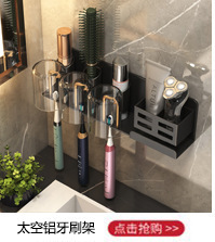 太空铝牙刷架.jpg