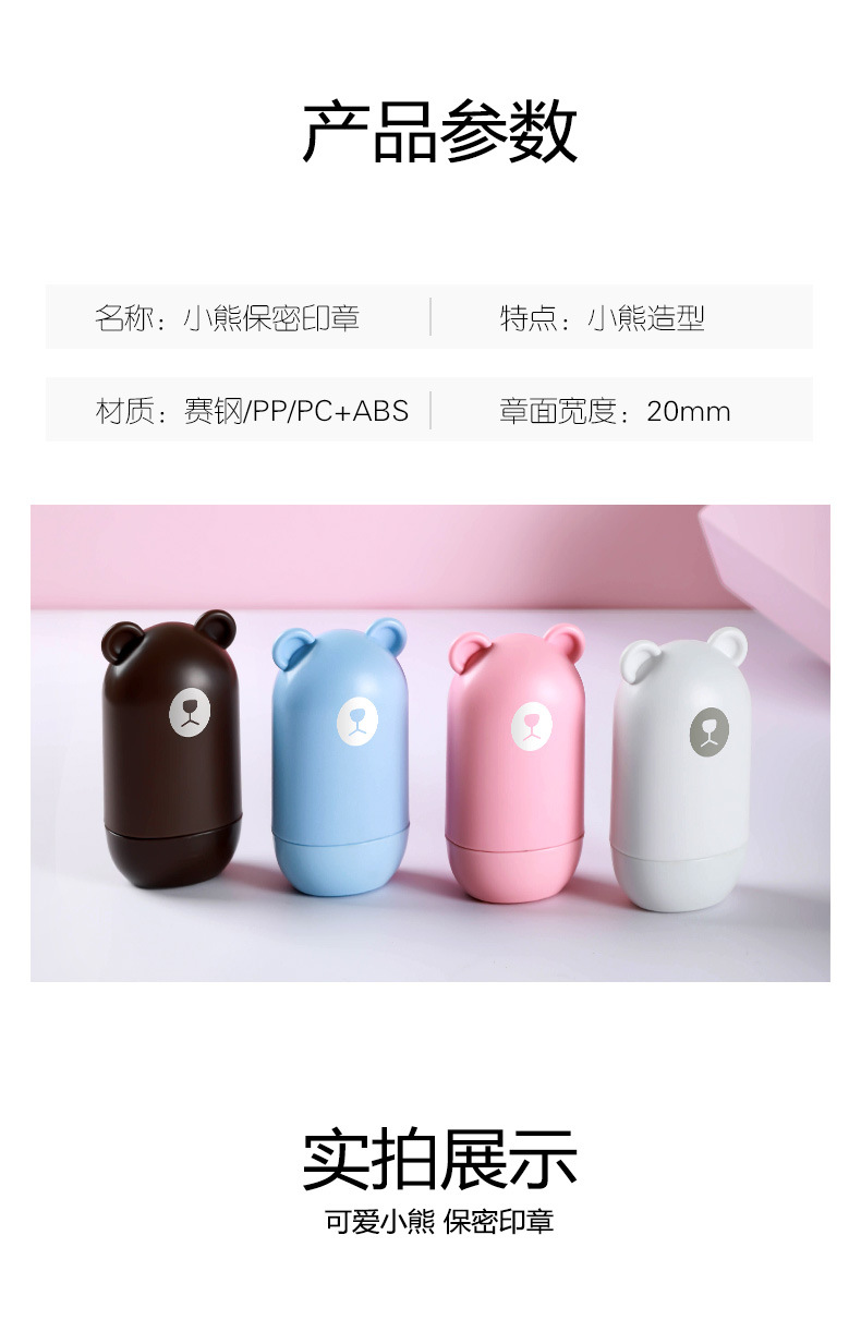 小熊保密印章-详情页_07.jpg