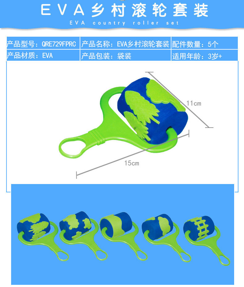 QRE729FPRC-EVA乡村滚轮套装_01