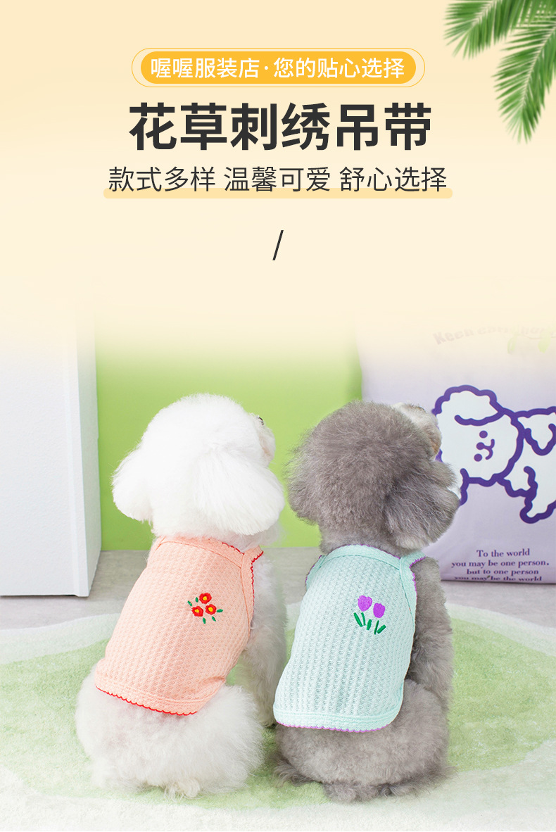 2023花草刺绣吊带