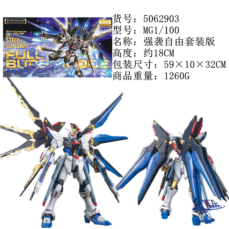 MG自由强袭套装版.jpg