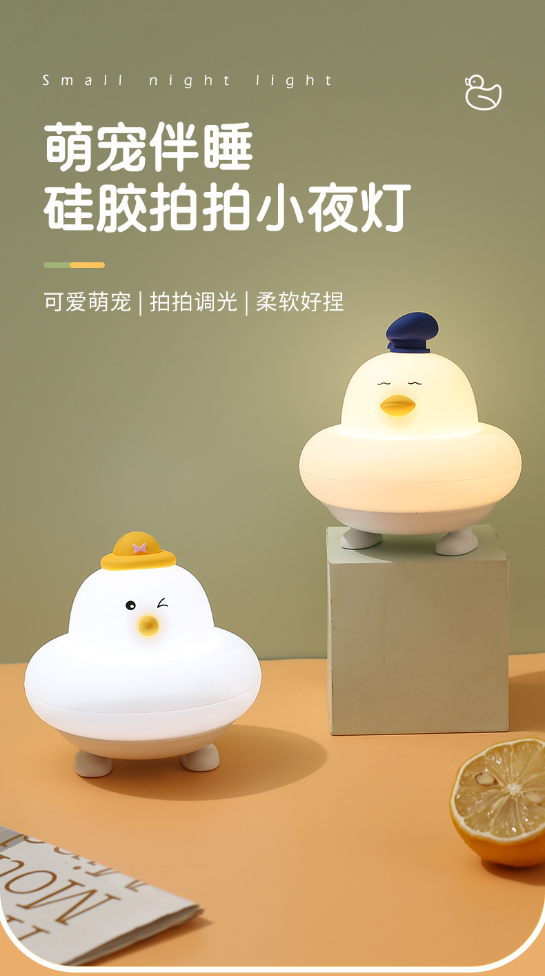 led小夜灯硅胶灯拍拍灯创意小鸡礼品定制