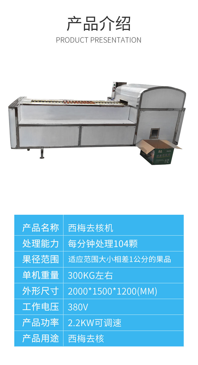 西梅去核机详情_07