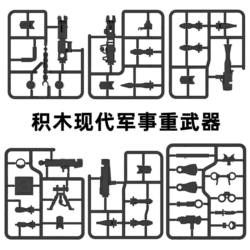 重武器黑色