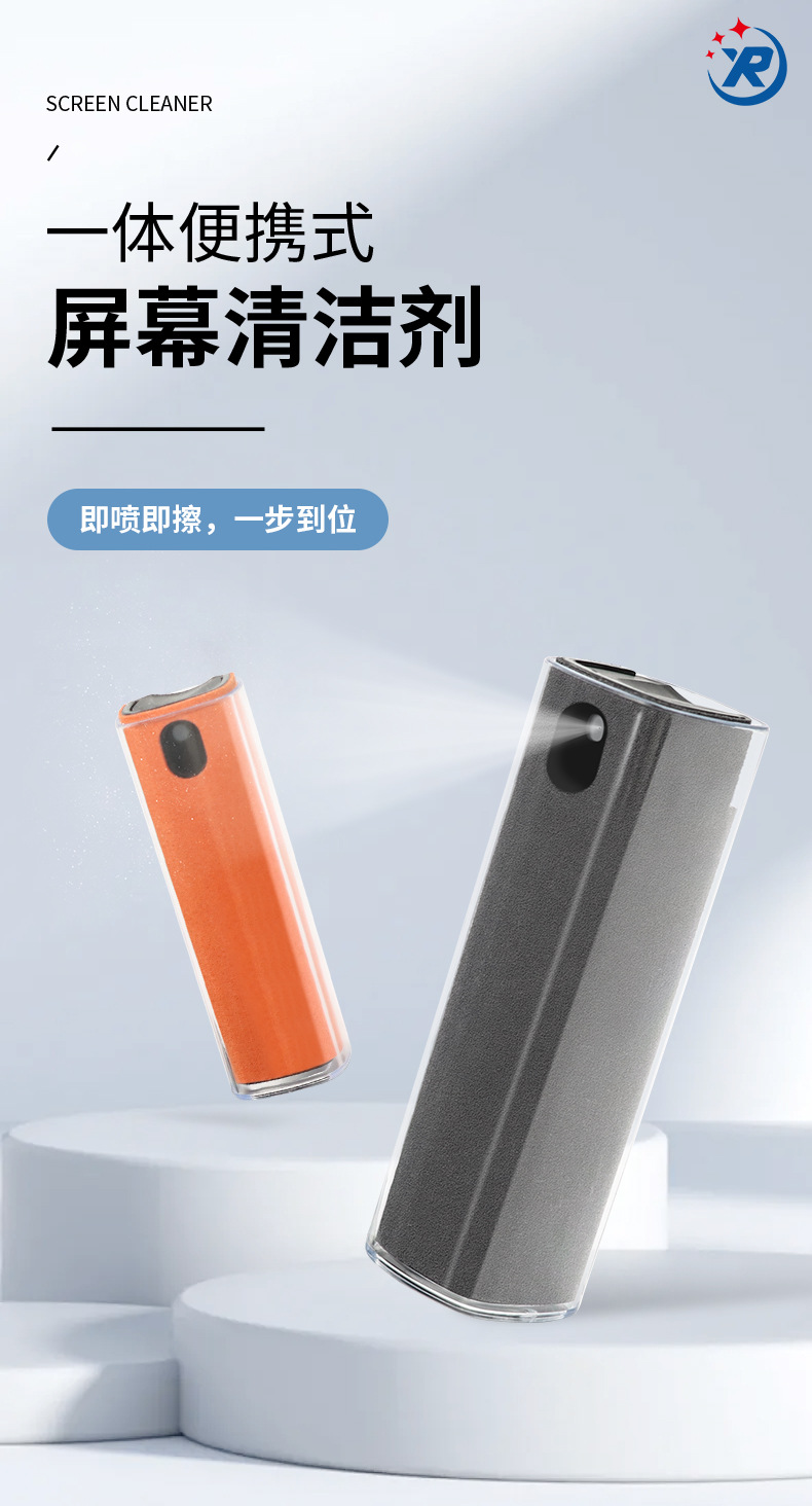 屏幕清洁剂_01