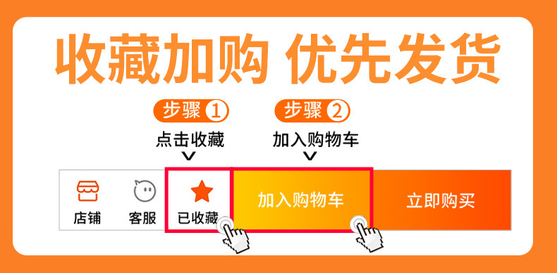 收藏加购优先发货