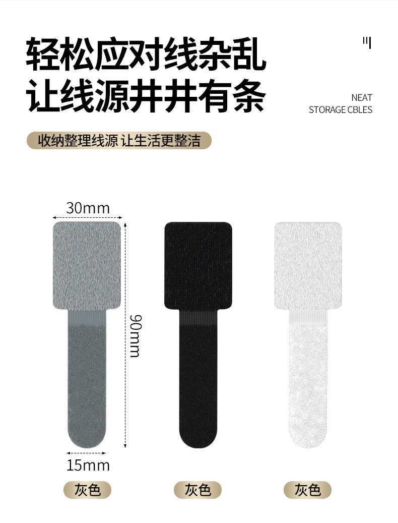 背胶魔术贴理线带