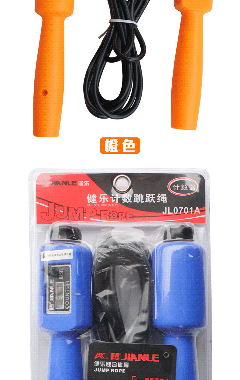 JL-0701A 2.8c健乐计数跳跃绳