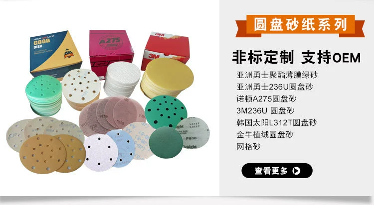 圆形抛光砂纸片