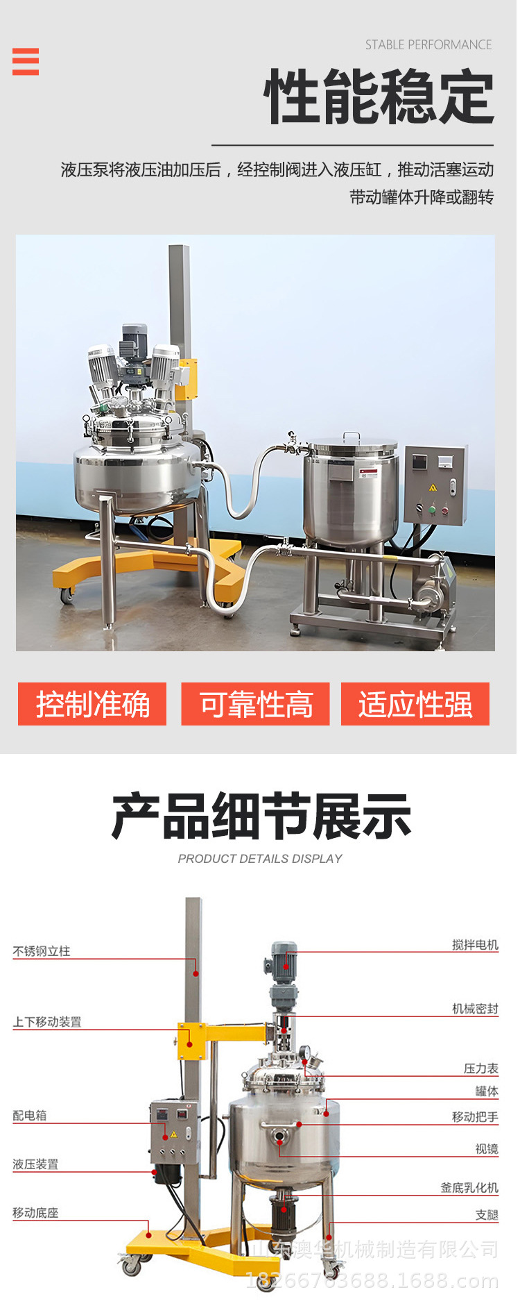 升降搅拌罐详情页_04.jpg