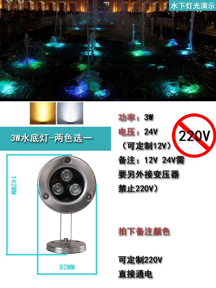 SKU-01-水底灯 3w    正白_暖白.png