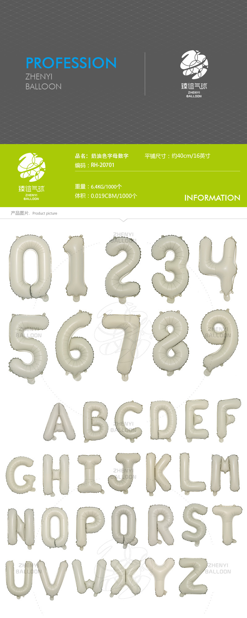 字母数字 16寸奶油色详情.jpg