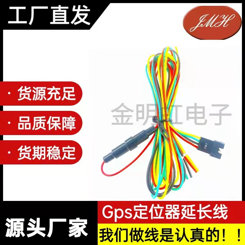 汽车GPS线材
