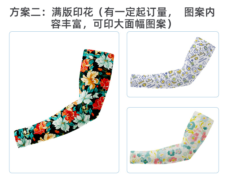 定制印花冰袖_03