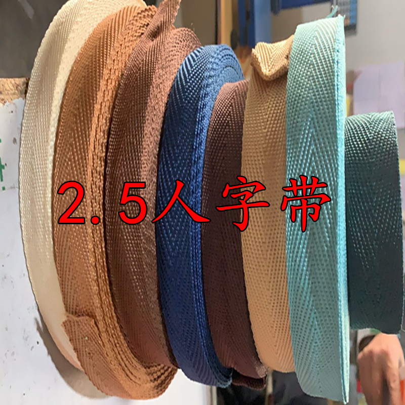 2.5人字带.jpg