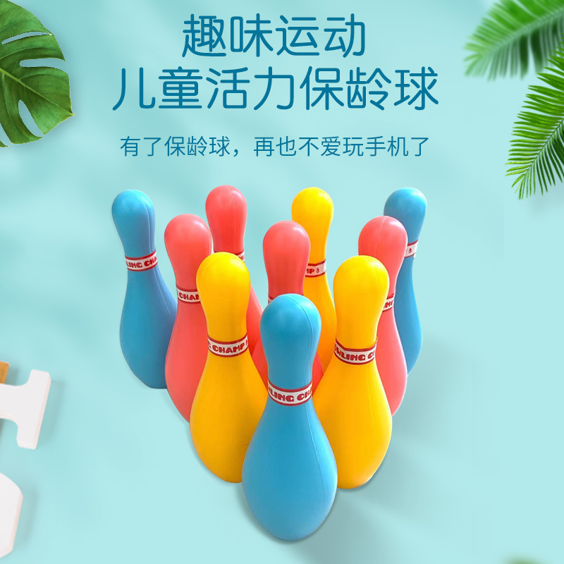 保龄球玩具