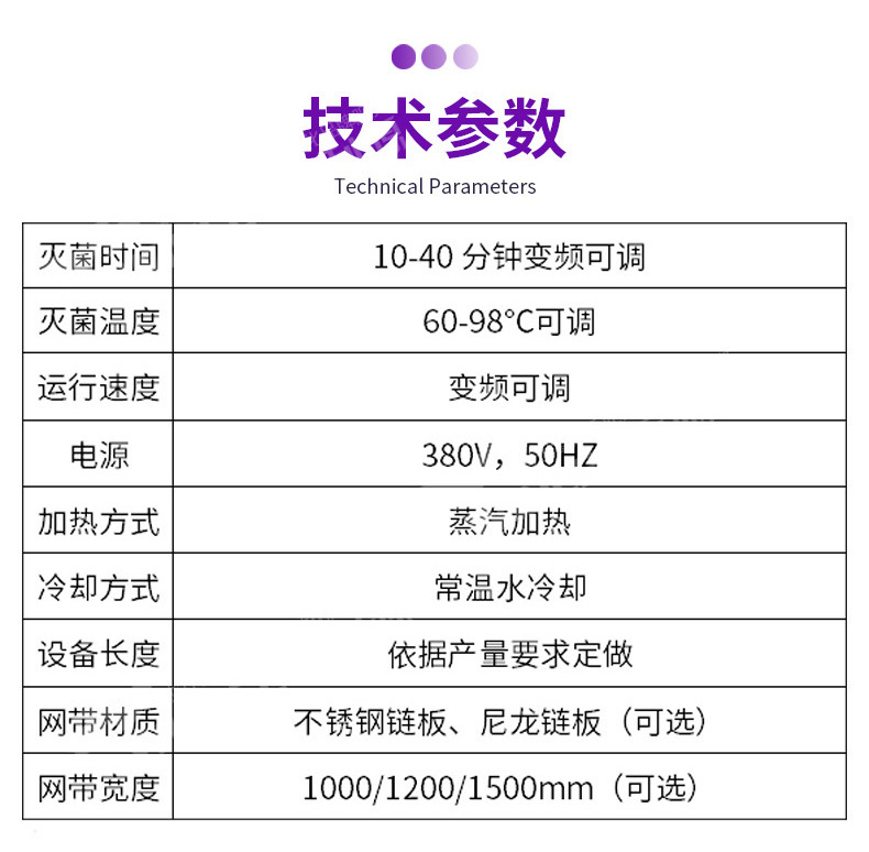 喷淋巴氏杀菌机-详情_06