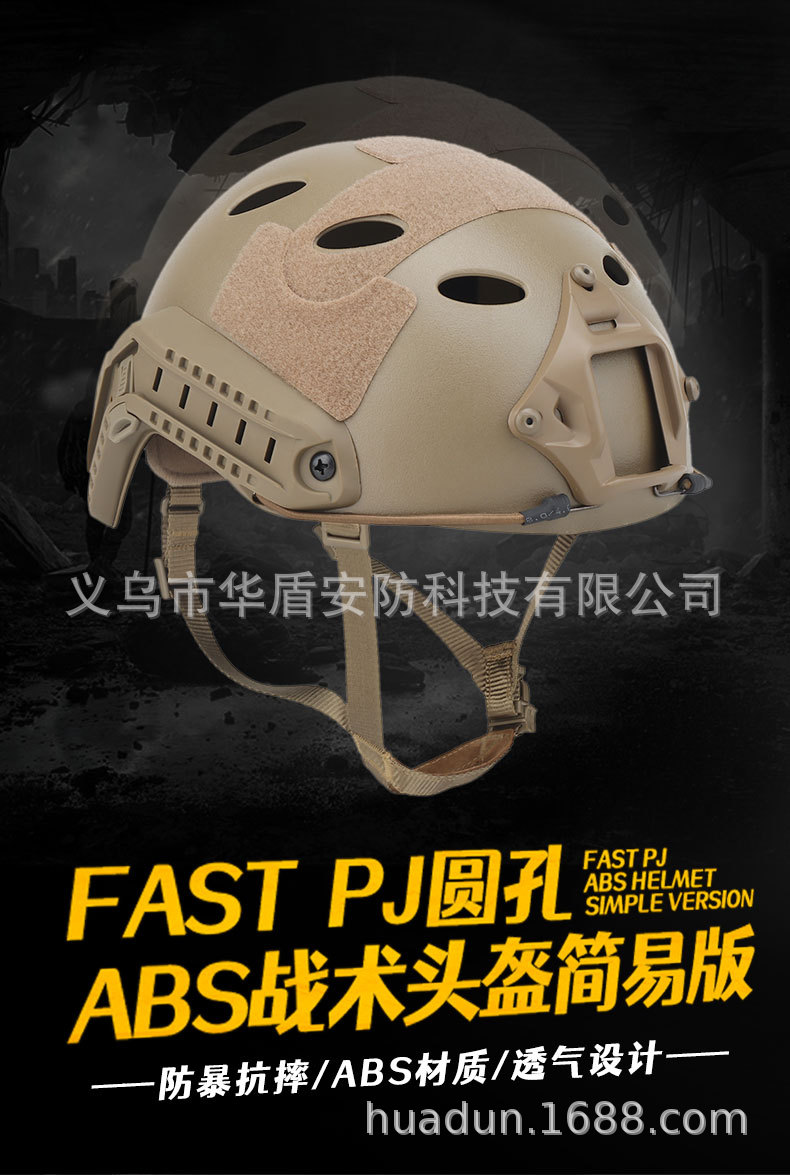 纯色款FAST--PJ圆孔ABS战术头盔简易版详情详情_01