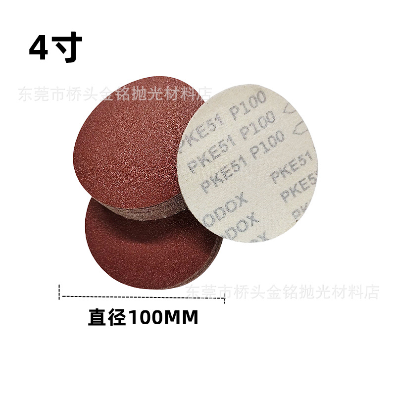 PKE圆盘砂4寸.png