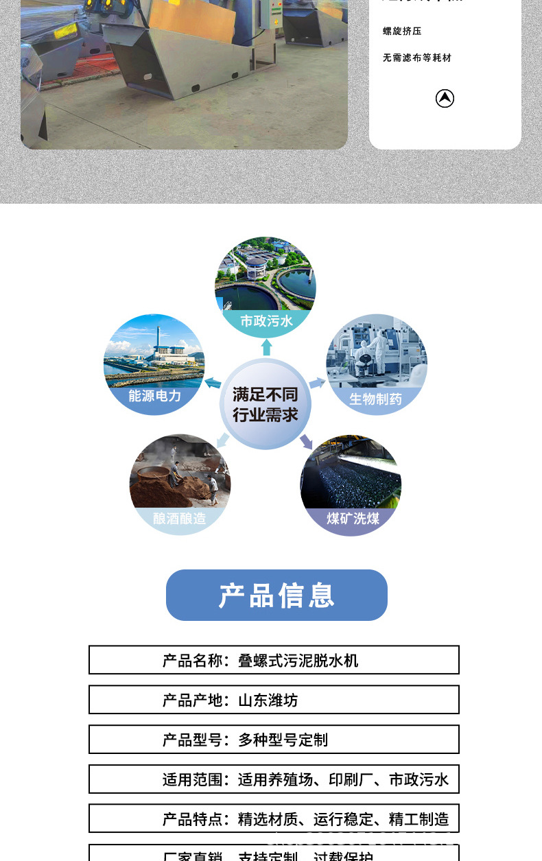 叠螺式污泥脱水机详情页jpg_06.jpg