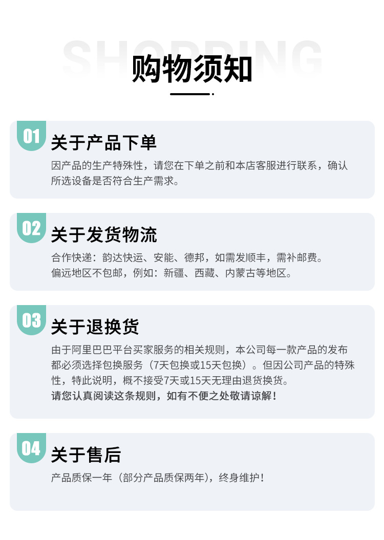 购物须知.png