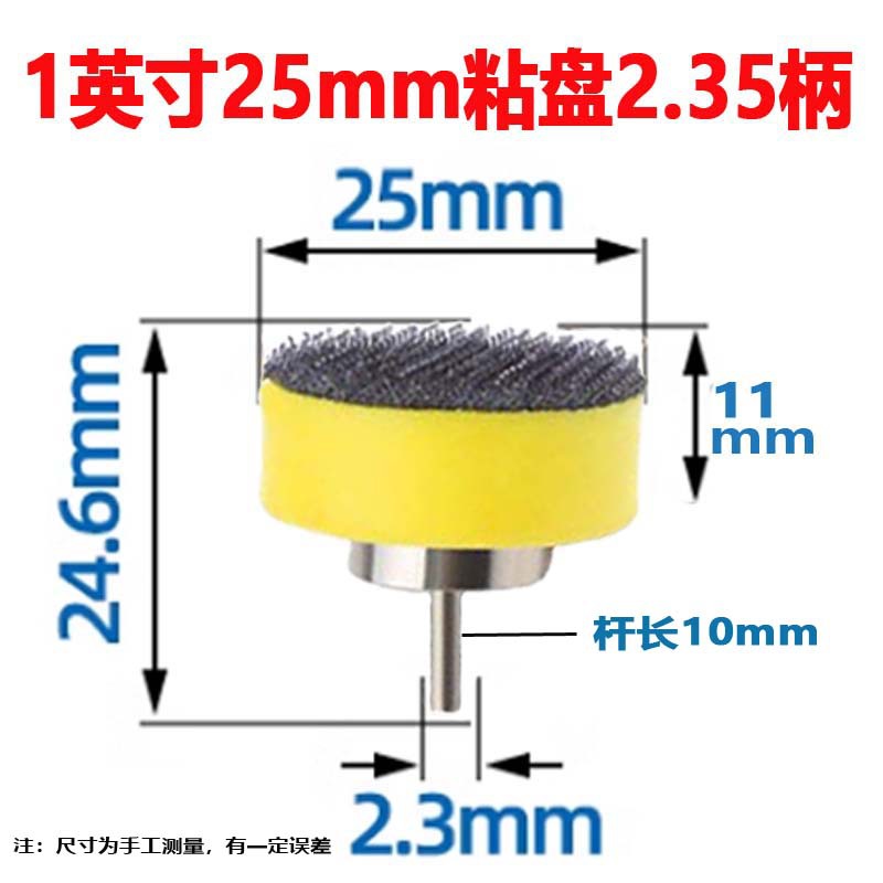 1寸2点3mm短柄粘盘