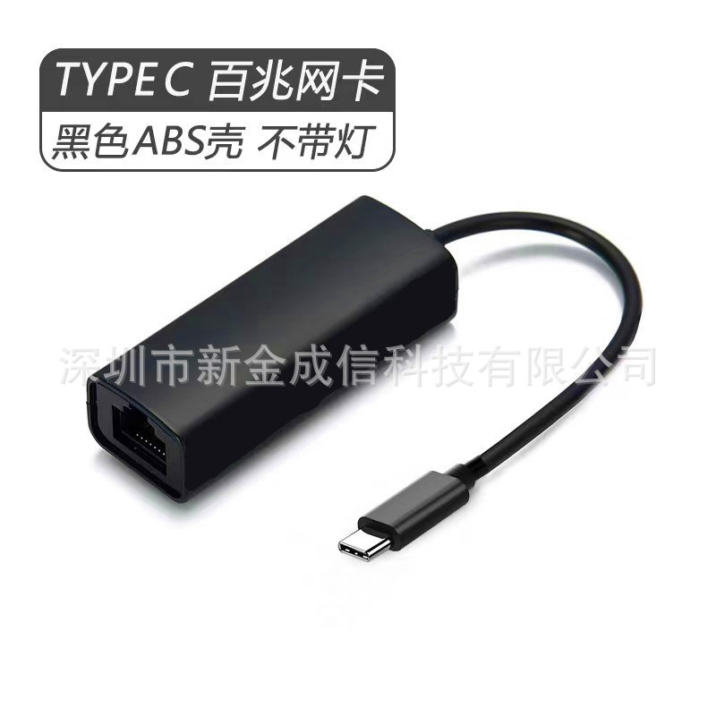 016 type-c百兆网卡.jpg