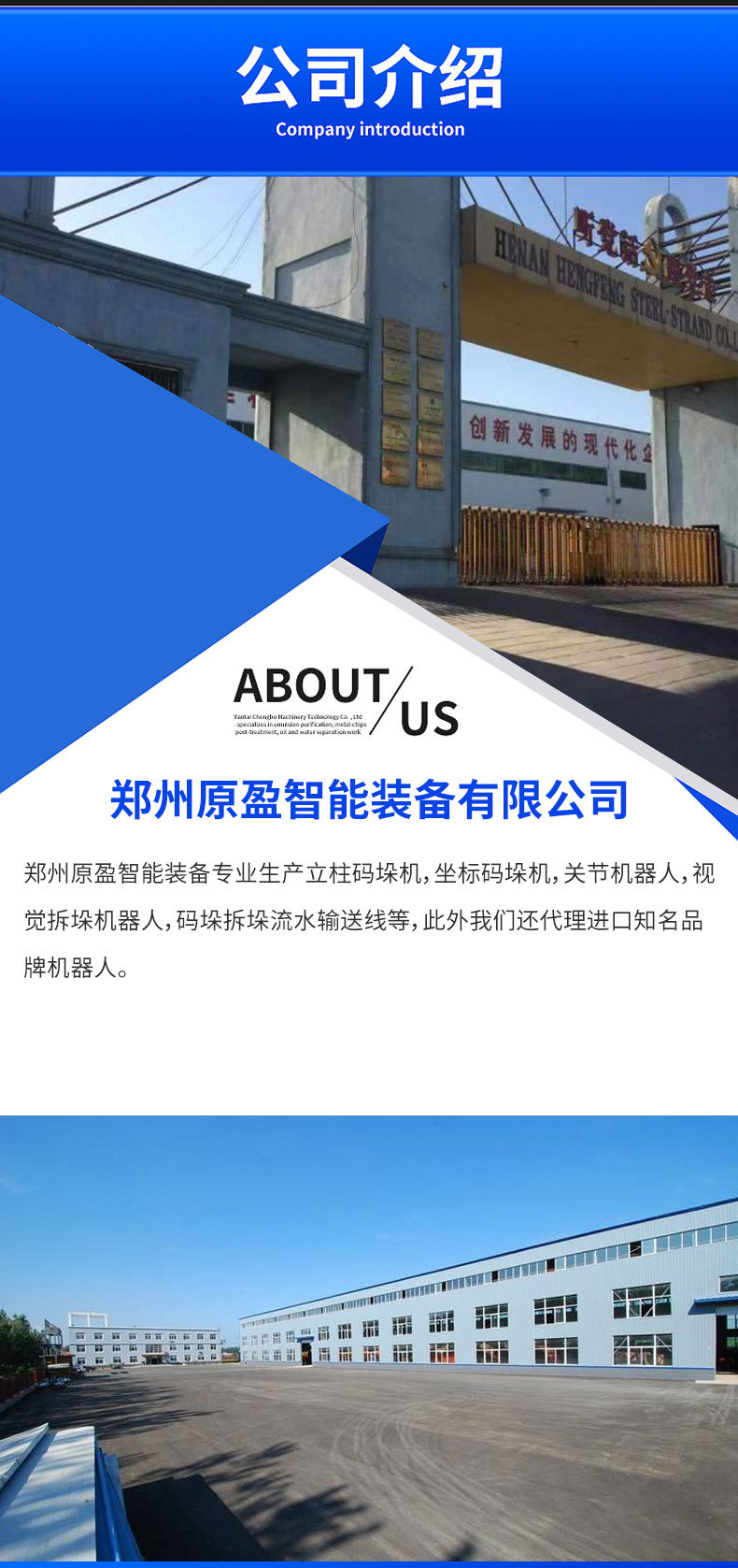 原盈S1立柱旋转式码垛机_07