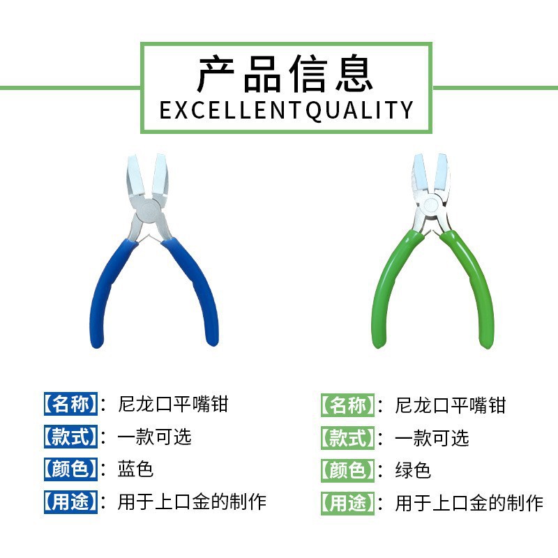 蓝绿尼龙钳