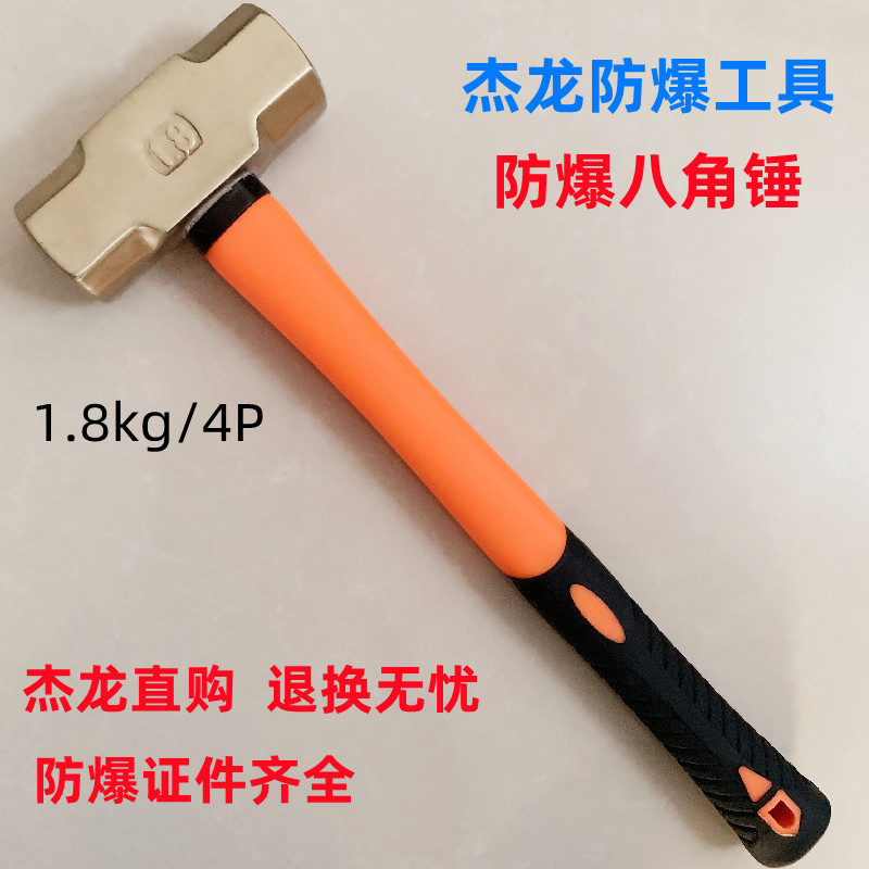 防爆八角锤4P