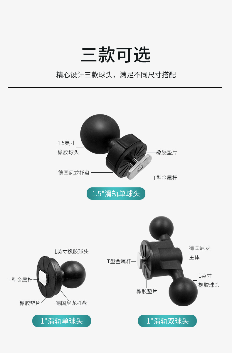 滑轨球头-3款_02