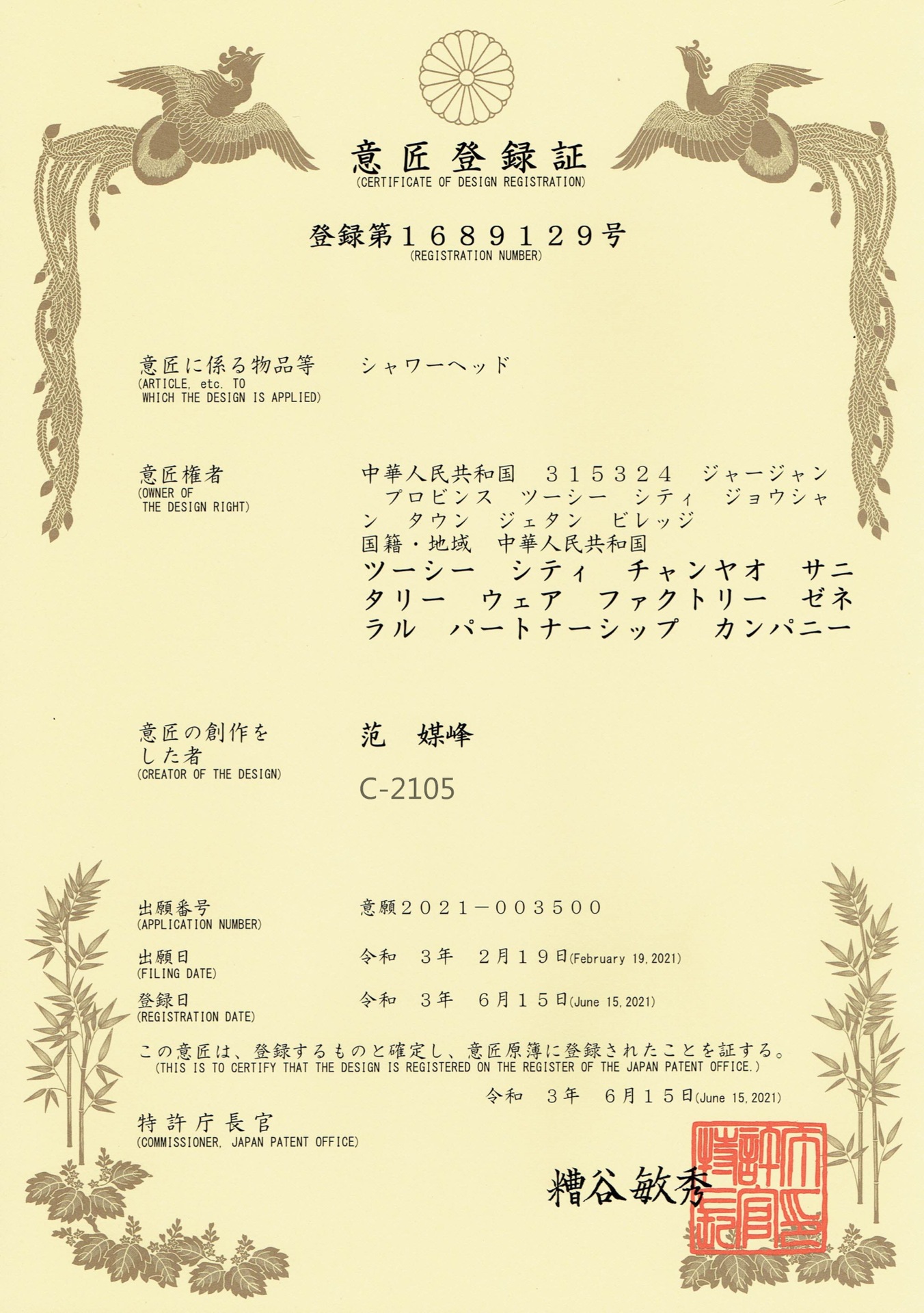 C-2105日本专利.jpg