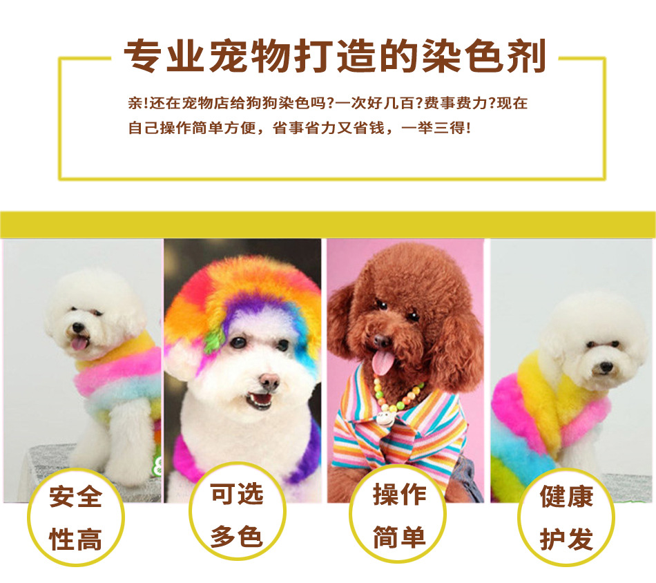 宠物染毛膏.jpg