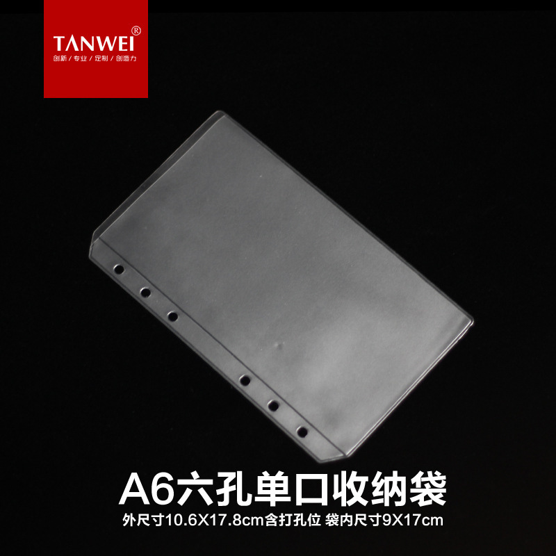 A6六孔单口收纳袋2
